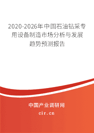 2020年石油鉆采專用設備制造行業發展趨勢