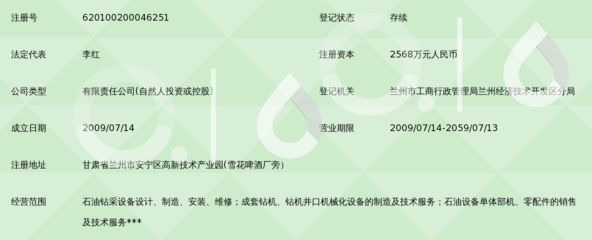蘭州騰達(dá)石油鉆采設(shè)備制造有限責(zé)任公司