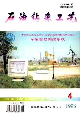 石油鉆采工藝1998年04期-知網閱讀